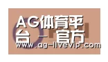 AG体育合作伙伴一