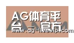 AG体育合作伙伴六