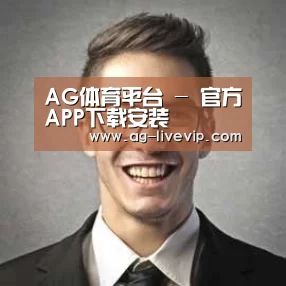 AG体育经销商感言二