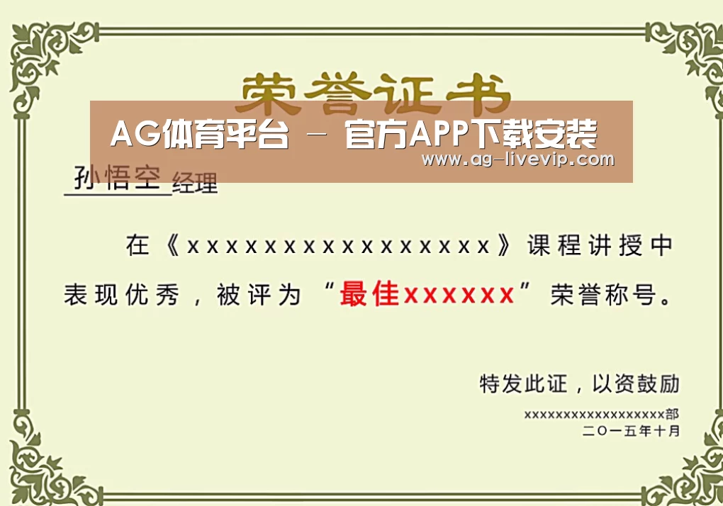 AG体育荣誉证书二(图1)