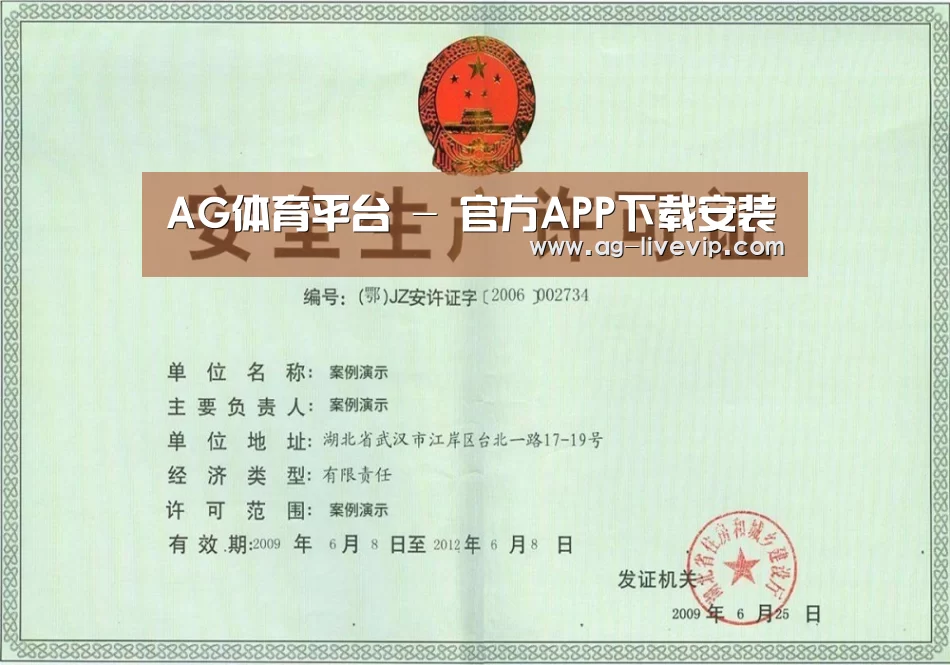 AG体育荣誉证书三(图1)