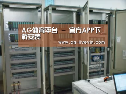 AG体育案例展示五(图1)