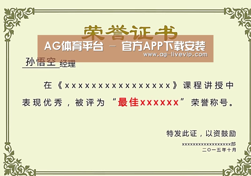 AG体育荣誉证书二