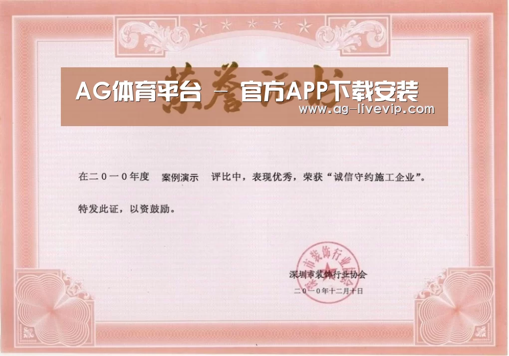 AG体育荣誉证书一