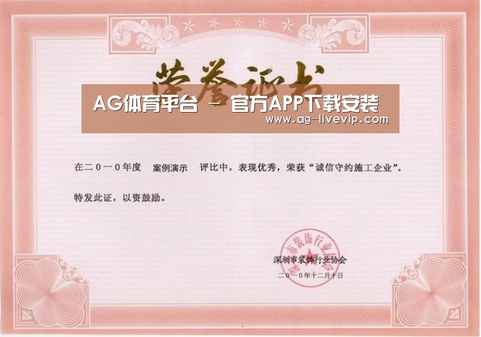 AG体育荣誉证书一(图1)