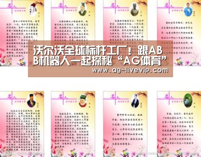 沃尔沃全球标杆工厂!跟ABB机器人一起探秘“AG体育”(图1) AG体育