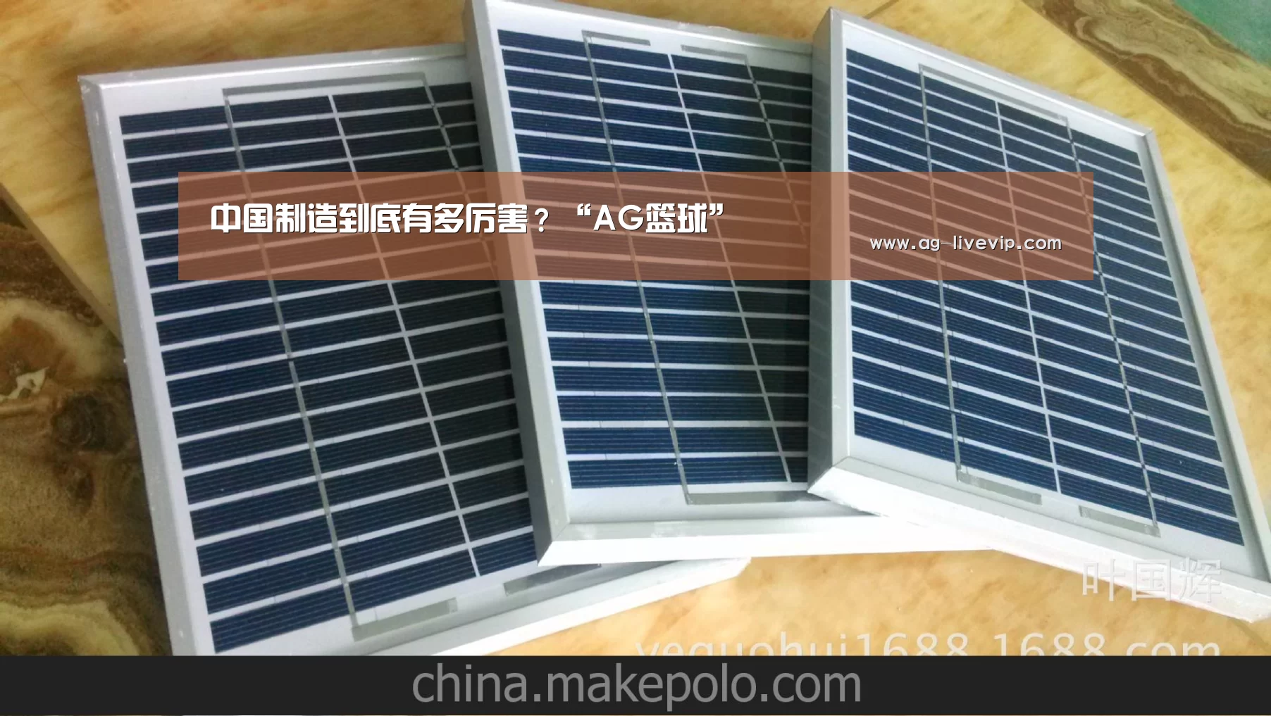 中国制造到底有多厉害?“AG篮球”(图3) AG篮球